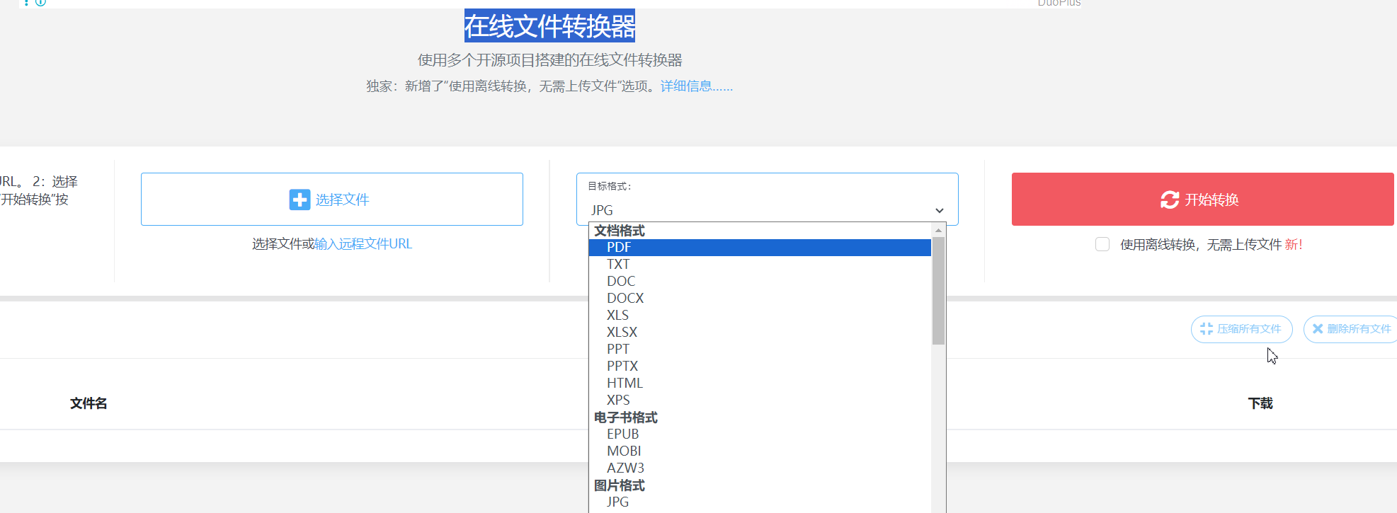 在线文件转换器