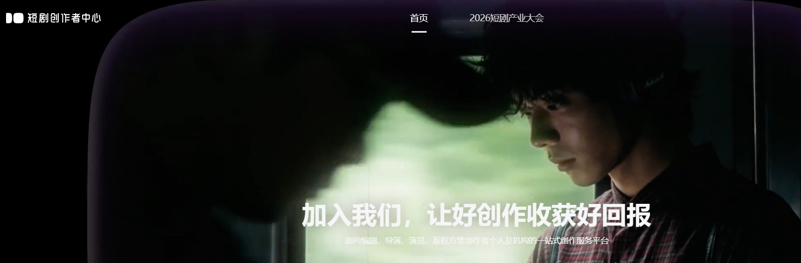 短剧创作者中心