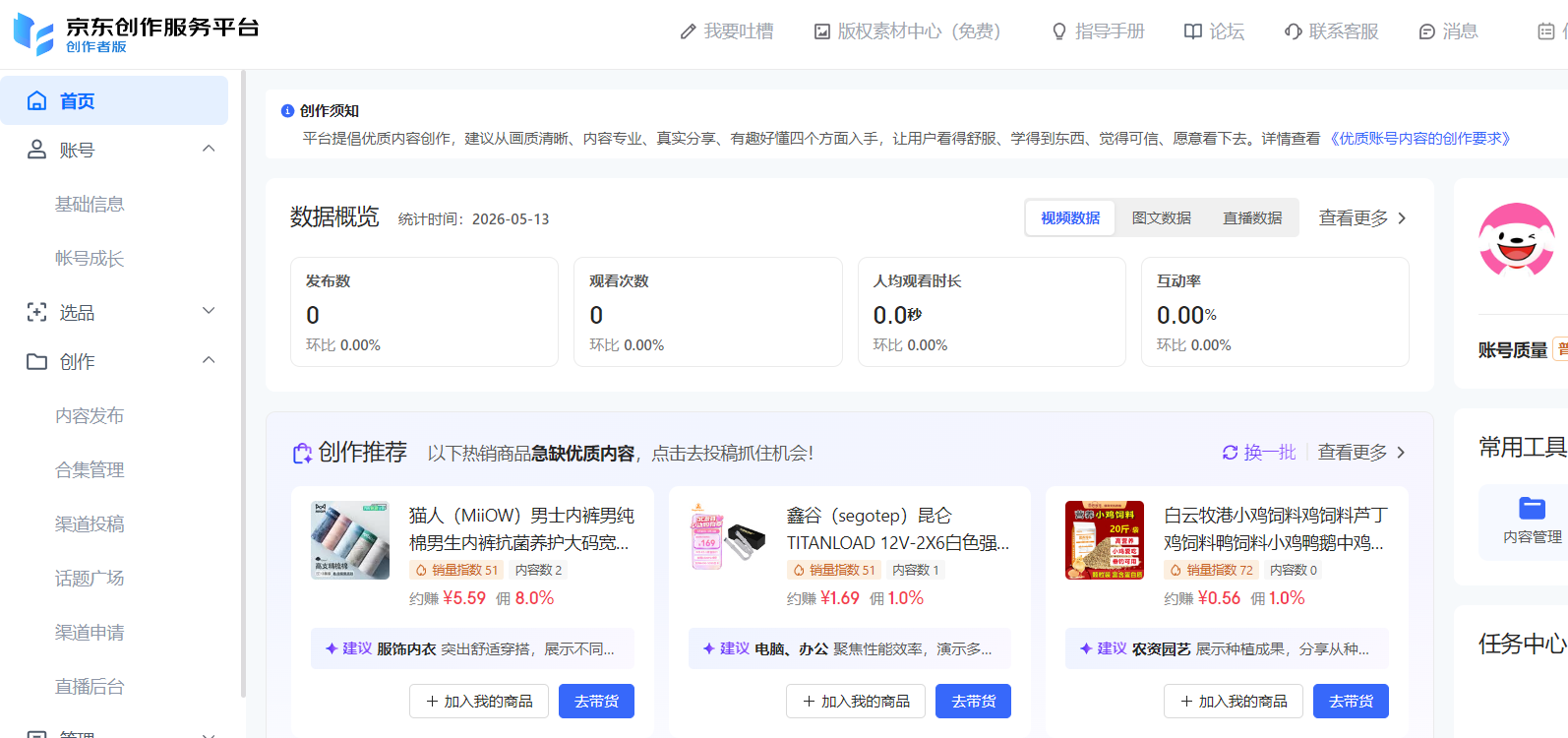 京东创作服务平台