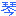 广陵散社区