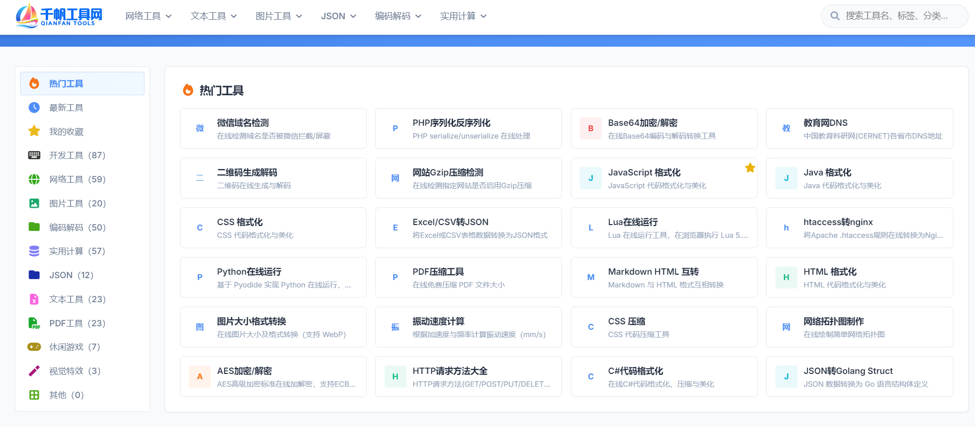 千帆工具网