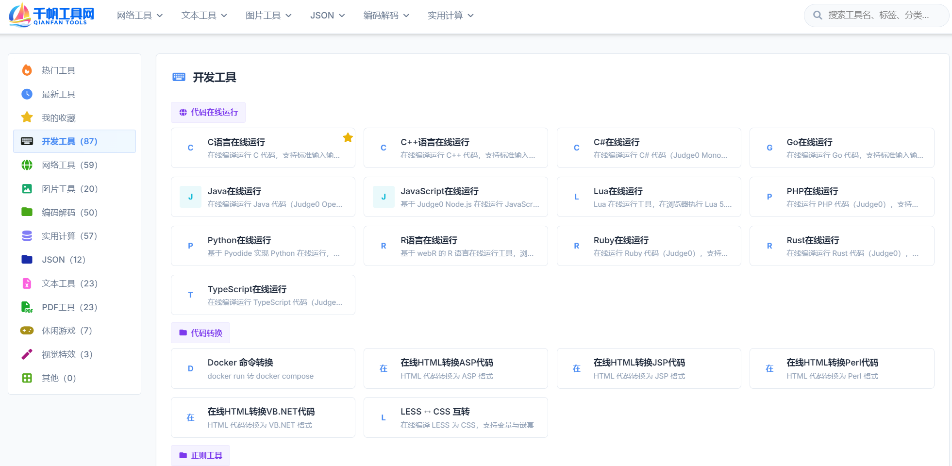 千帆工具网